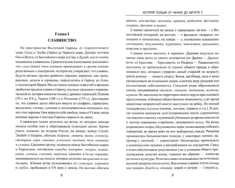 The History of Poland from the Beginning to August II