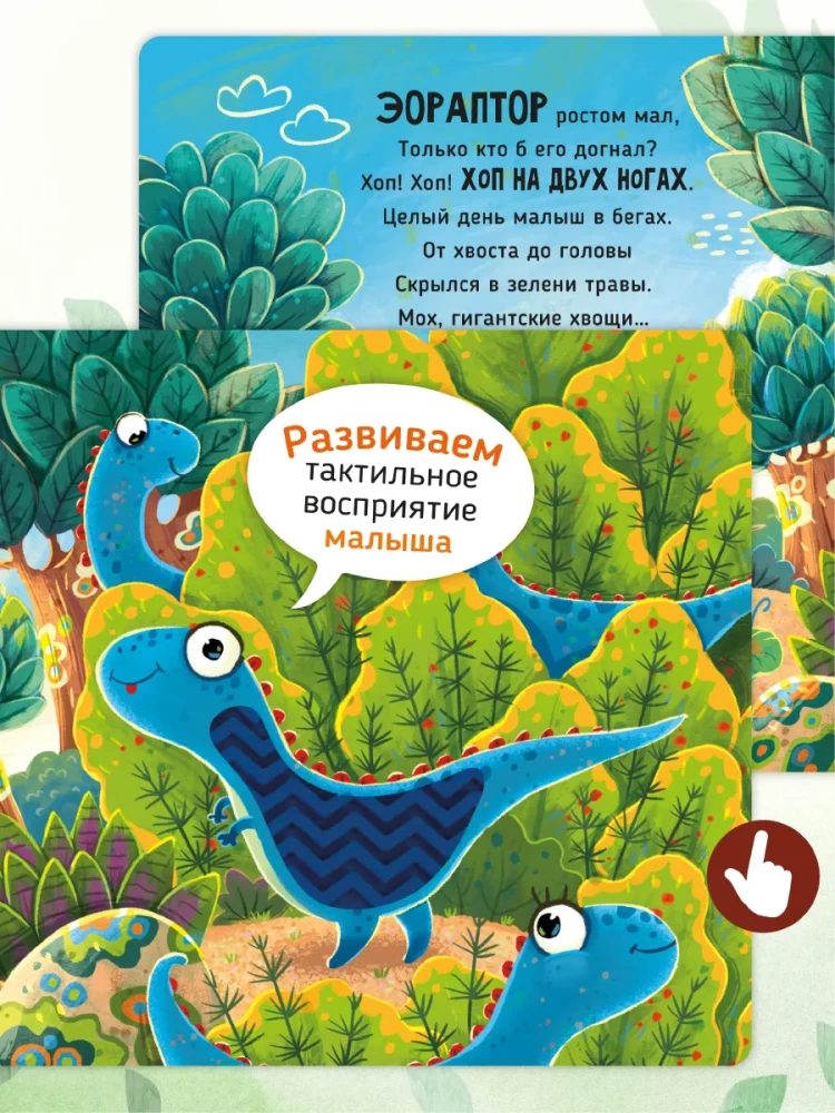 Sirsnīgas stāsti. Dinosauri
