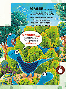 Sirsnīgas stāsti. Dinosauri