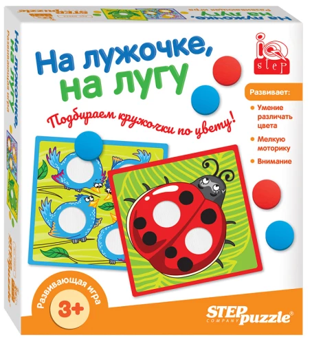 Developing Game On the Meadow, in the Field
