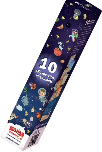 Educational Set of 10 Posters