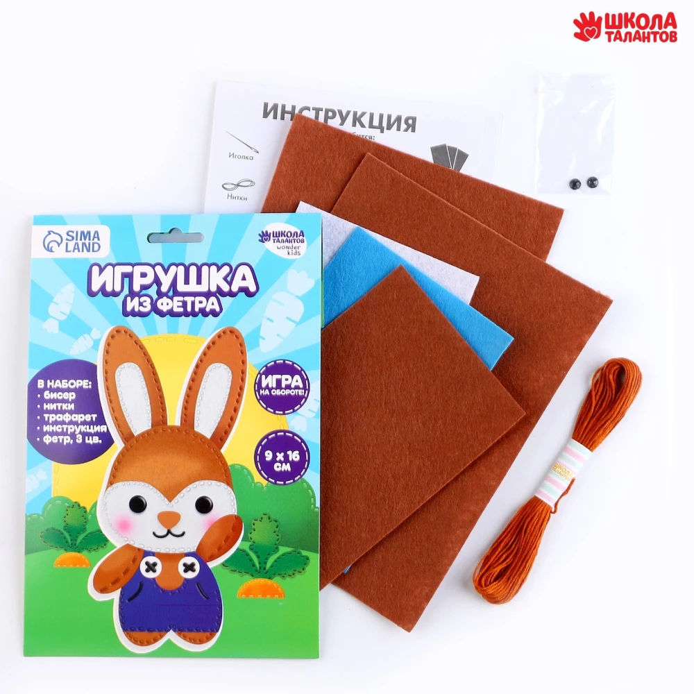 Felt Toy Making Set Bunny in Overalls