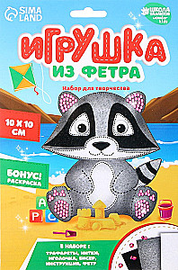 Набор для творчества "Игрушка из фетра. Енот"
