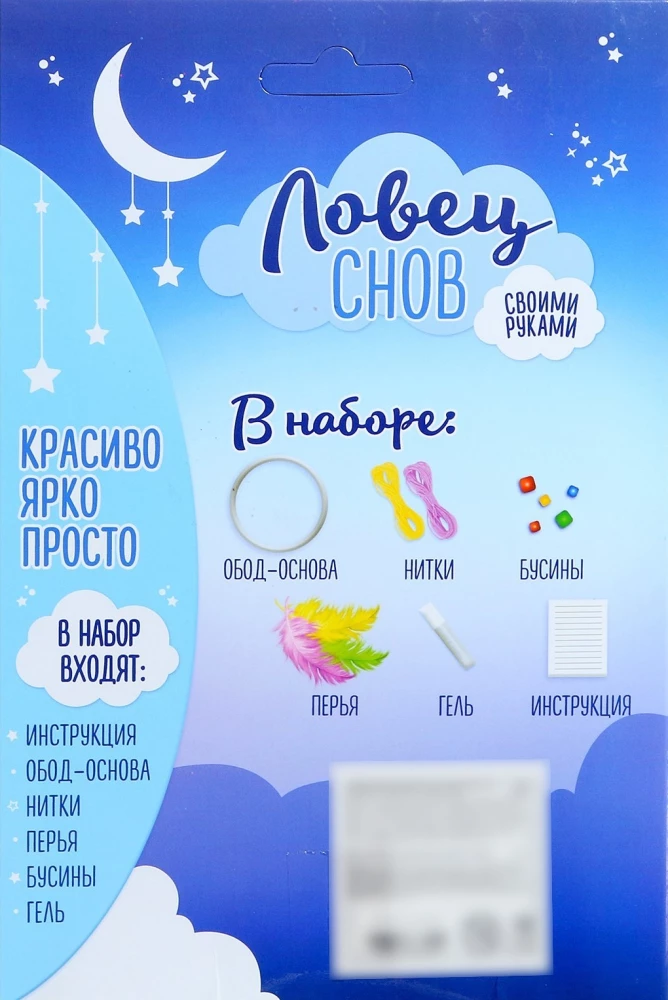 Набор для творчества "Ловец снов"