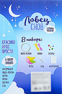 Набор для творчества "Ловец снов"