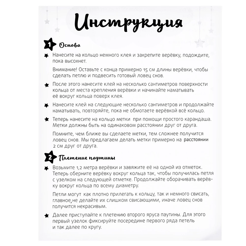 Набор для творчества "Ловец снов"