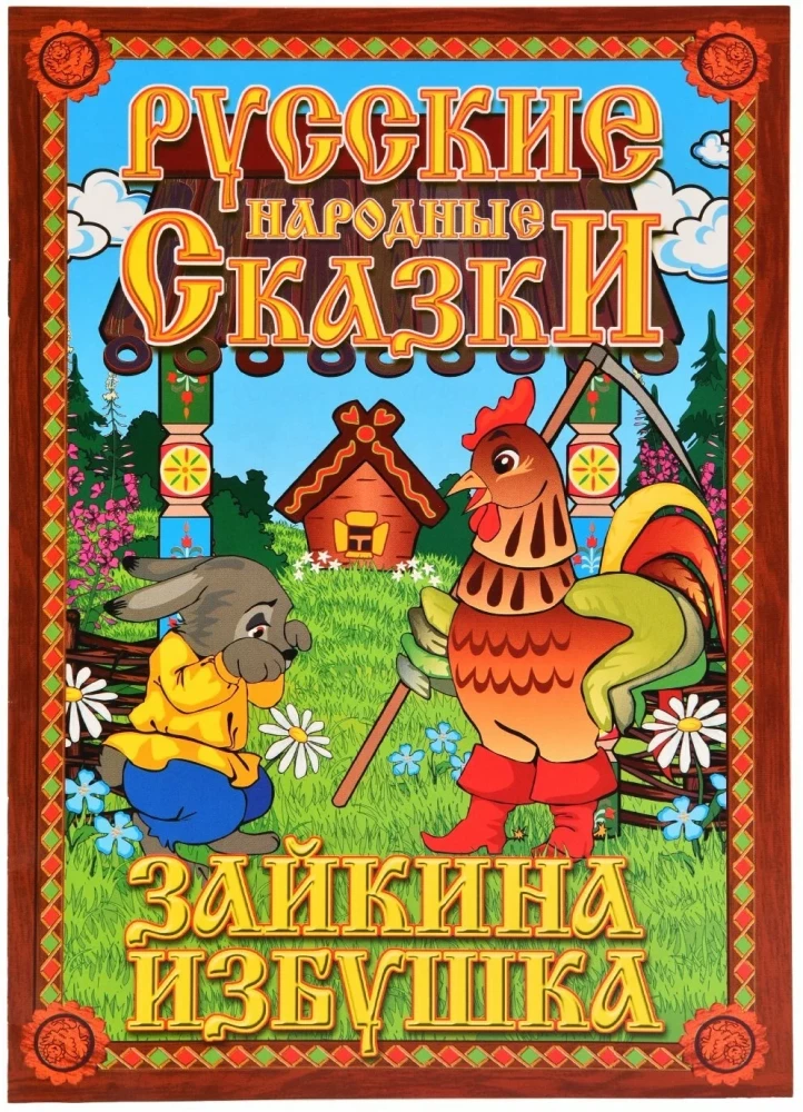 Teatr lalek Zajkina chatka