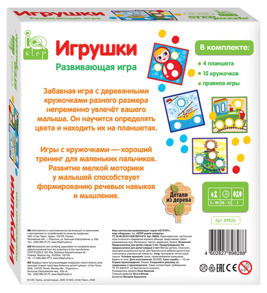 Развивающая игра "Игрушки" (IQ step)