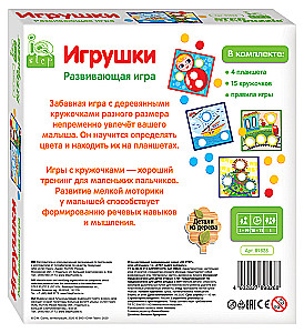 Развивающая игра "Игрушки" (IQ step)