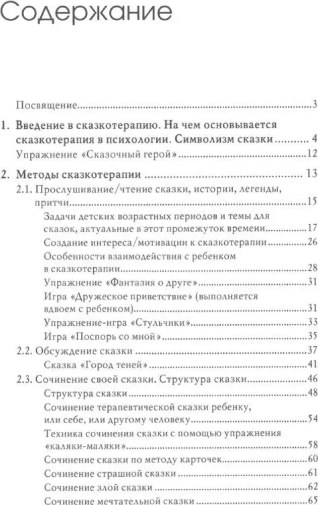 Mans spogulis, saki…. Pasaku terapija profesionāļiem un vecākiem