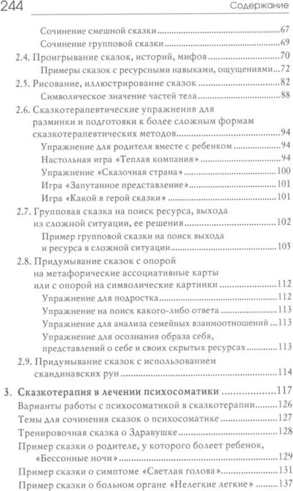 Mans spogulis, saki…. Pasaku terapija profesionāļiem un vecākiem