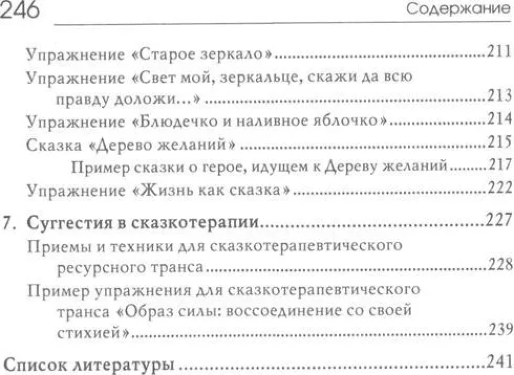 Mans spogulis, saki…. Pasaku terapija profesionāļiem un vecākiem