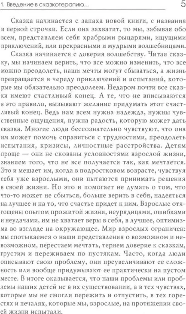 Mans spogulis, saki…. Pasaku terapija profesionāļiem un vecākiem
