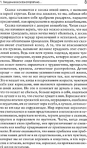 Mans spogulis, saki…. Pasaku terapija profesionāļiem un vecākiem
