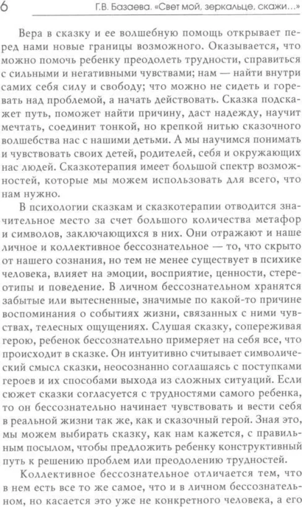 Mans spogulis, saki…. Pasaku terapija profesionāļiem un vecākiem
