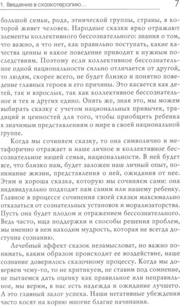 Mans spogulis, saki…. Pasaku terapija profesionāļiem un vecākiem