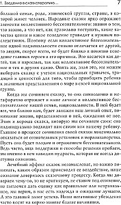 Mans spogulis, saki…. Pasaku terapija profesionāļiem un vecākiem