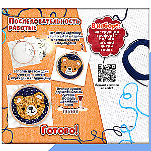 Creative Set Carpet Embroidery. Bear