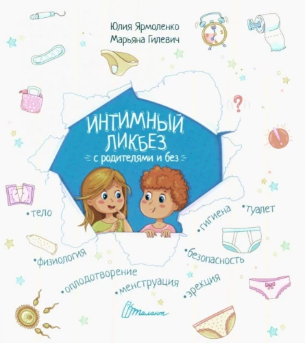 Intiimne likbese vanematega ja ilma