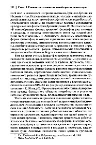 Psiholoģijas vēsture no Antīkās līdz mūsdienām
