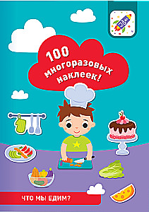 100 daudzreiz lietojamu uzlīmju! Ko mēs ēdam?