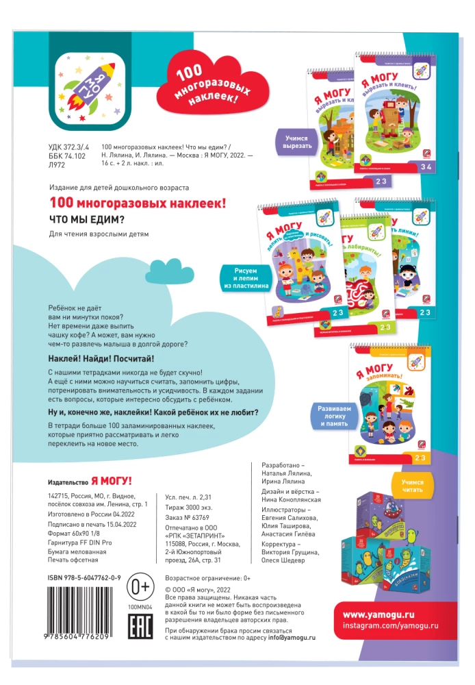 100 daudzreiz lietojamu uzlīmju! Ko mēs ēdam?