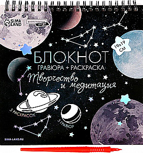 Notebook Engraving-Coloring Space