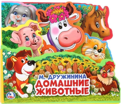 Domestic Animals. A Book with Soft Puzzles