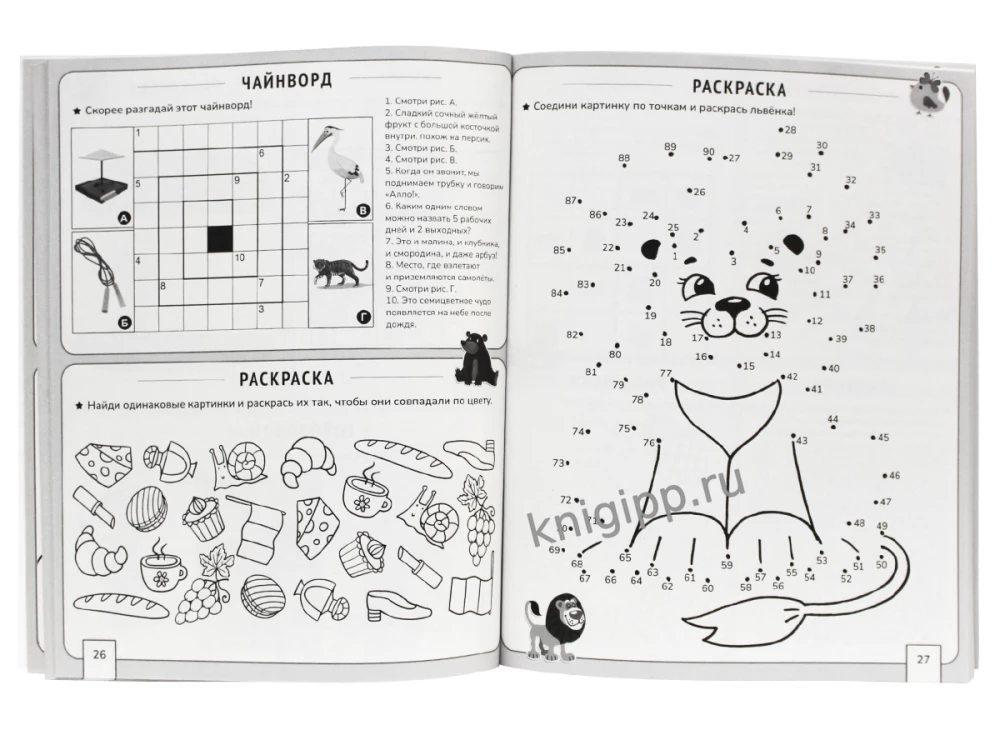 The Big Crossword Book. Crosswords and Puzzles