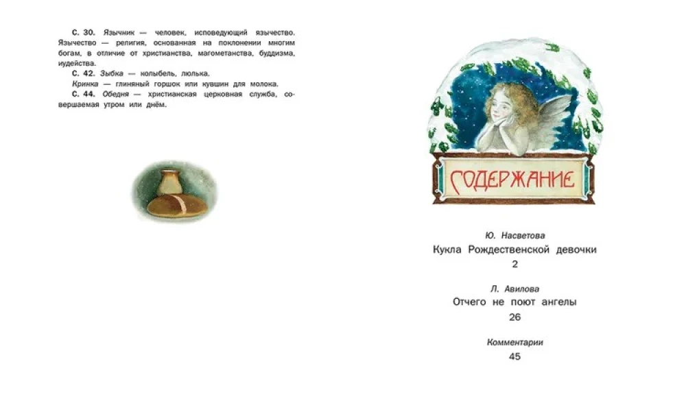 Ziemassvētku meitenes lelle