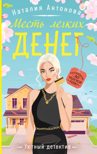 Zemsta łatwych pieniędzy