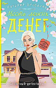 Zemsta łatwych pieniędzy