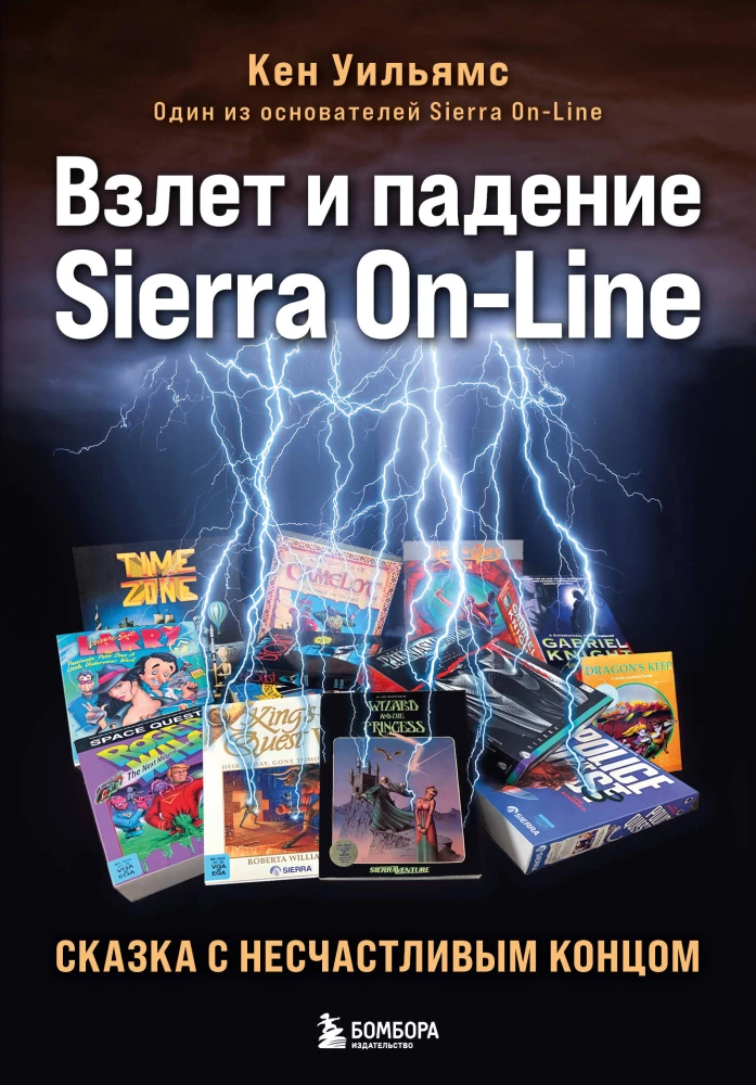 The Rise and Fall of Sierra On-Line. A Tale with an Unhappy Ending