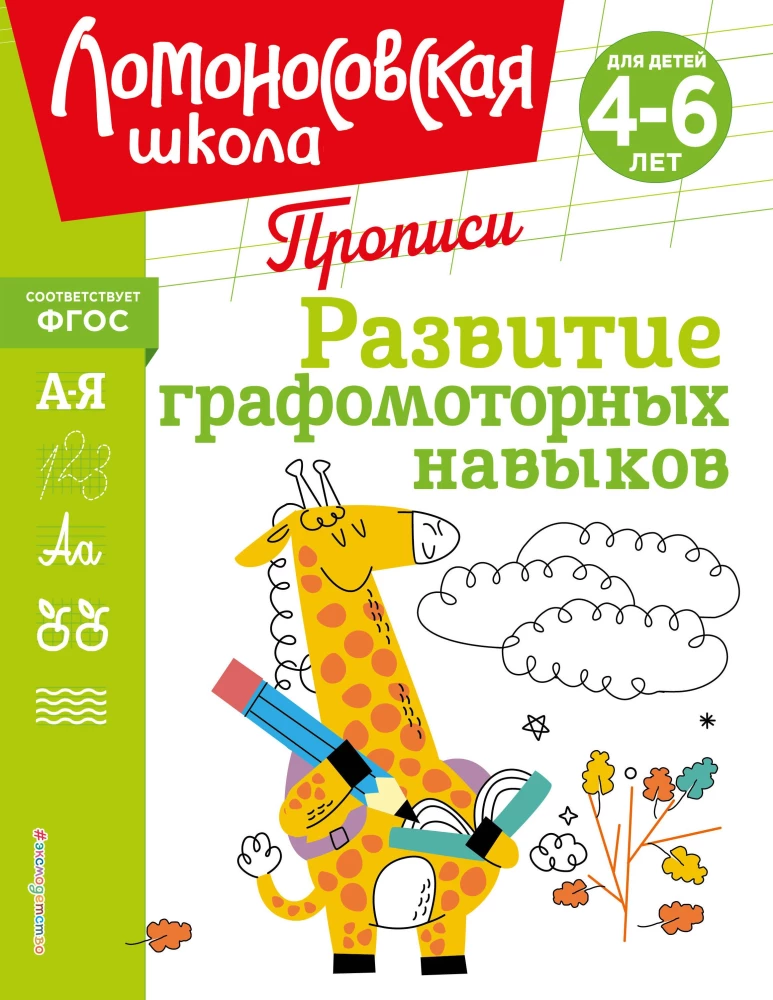 Rozwój umiejętności grafomotorycznych
