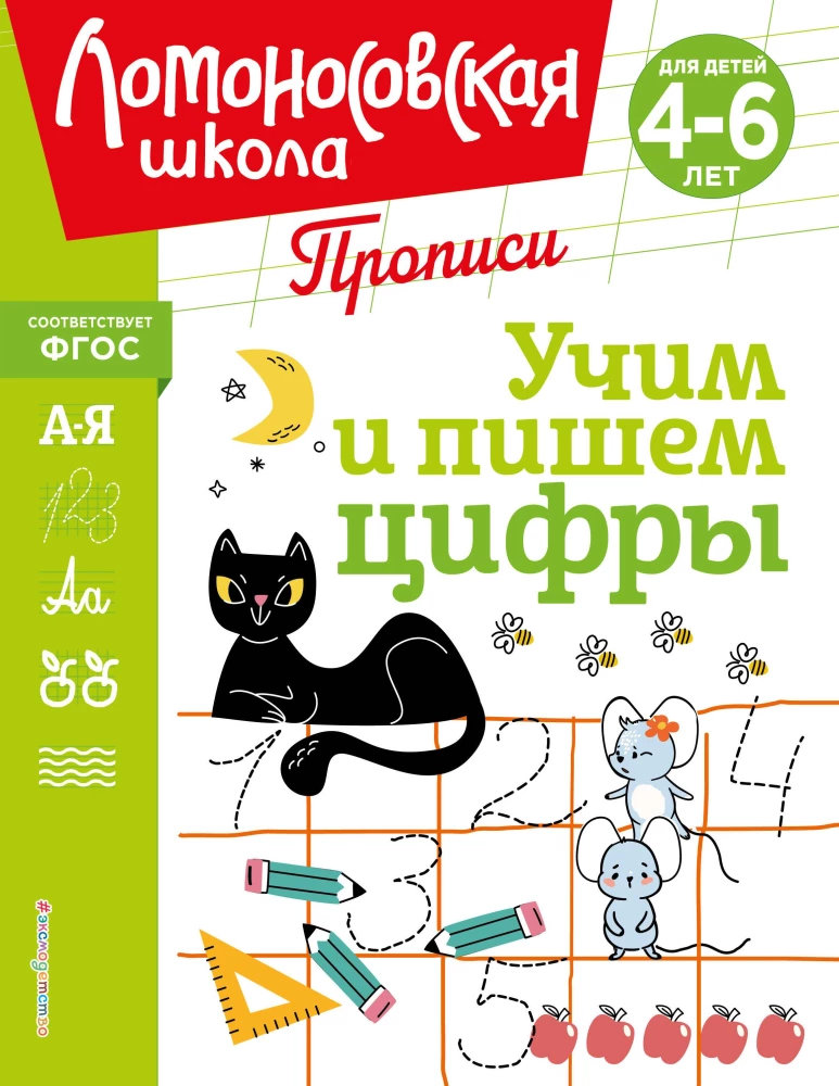Uczymy się i piszemy cyfry