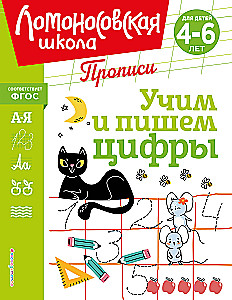 Uczymy się i piszemy cyfry
