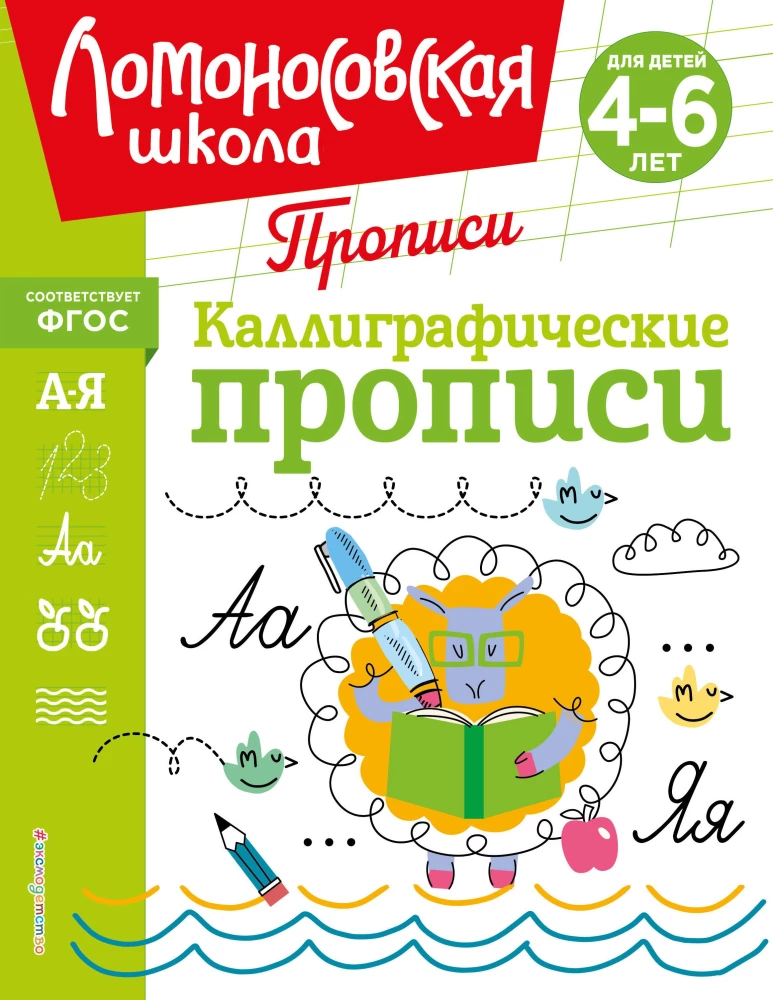 Kaligraficzne ćwiczenia