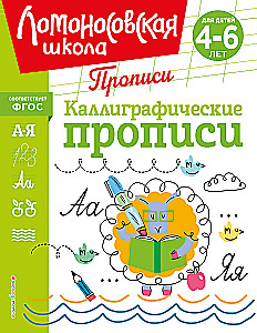 Kaligraficzne ćwiczenia