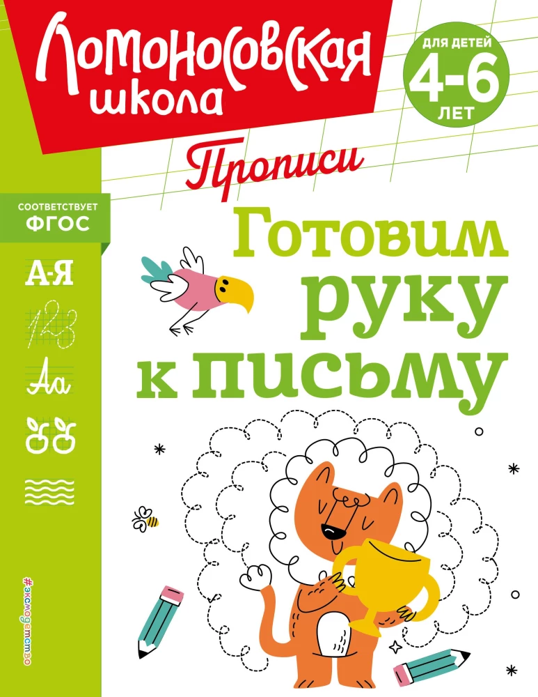 Przygotowanie ręki do pisania