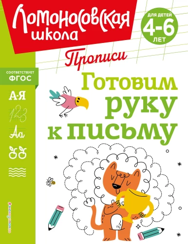 Przygotowanie ręki do pisania