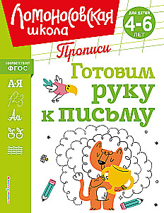 Przygotowanie ręki do pisania