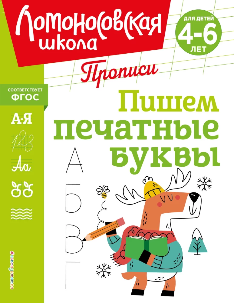 Piszemy drukowane litery