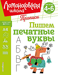 Piszemy drukowane litery