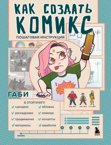 Wie man einen Comic erstellt. Schritt-für-Schritt-Anleitung