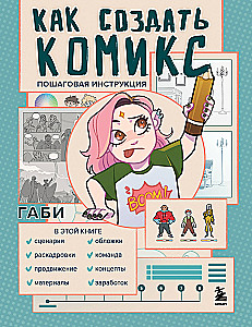 Jak stworzyć komiks. Instrukcja krok po kroku