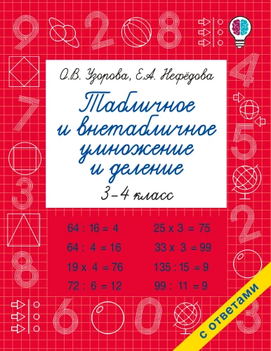 Tabulu un ārpus tabulu reizināšana un dalīšana
