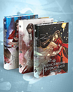 Set: The Blessing of the Celestials. Volumes 4-6