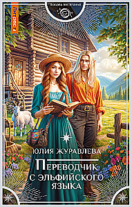 Übersetzer von Elbisch