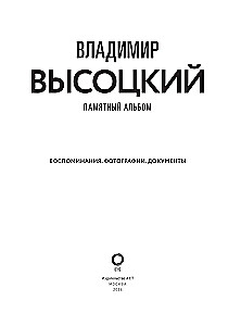 Włodzimierz Wysocki. Pamiątkowy album. Wspomnienia. Zdjęcia. Dokumenty