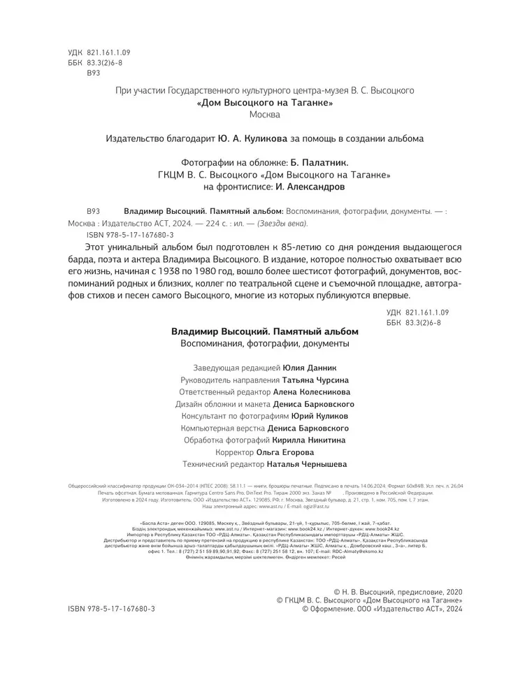 Włodzimierz Wysocki. Pamiątkowy album. Wspomnienia. Zdjęcia. Dokumenty